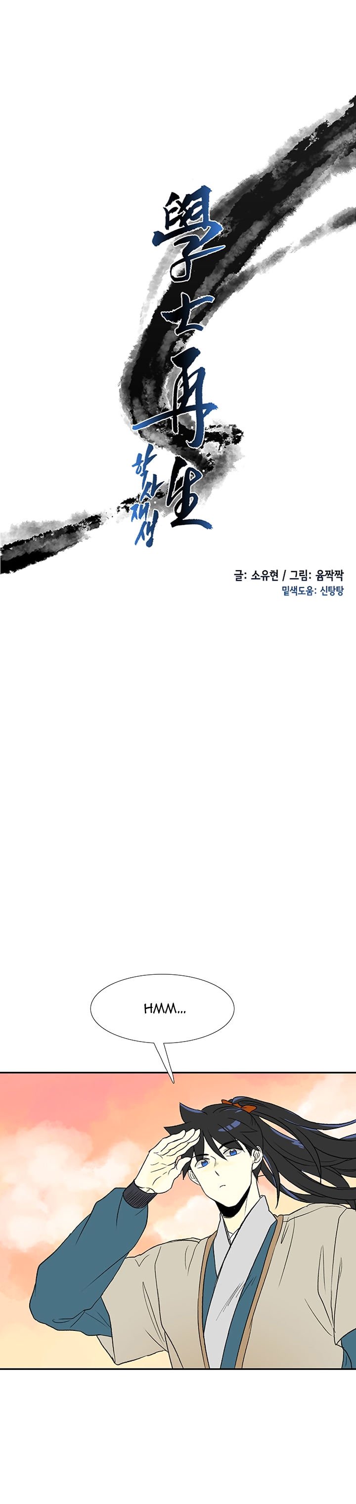 The Scholar's Reincarnation Chapter 46 6